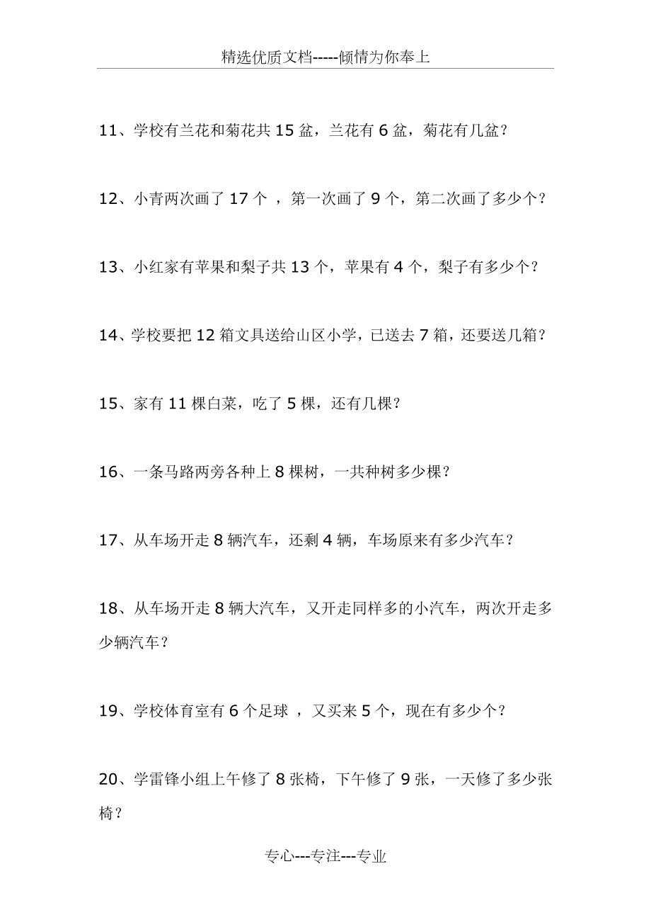 小学一年级数学上册应用题专题训练.doc_第2页