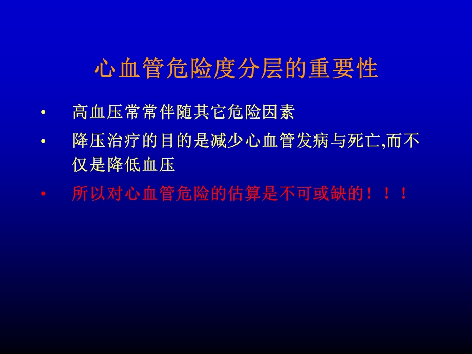 高血压诊断与治疗.ppt_第3页