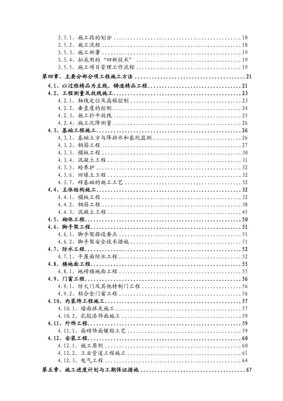 新区水厂扩建工程施工组织设计.doc_第3页