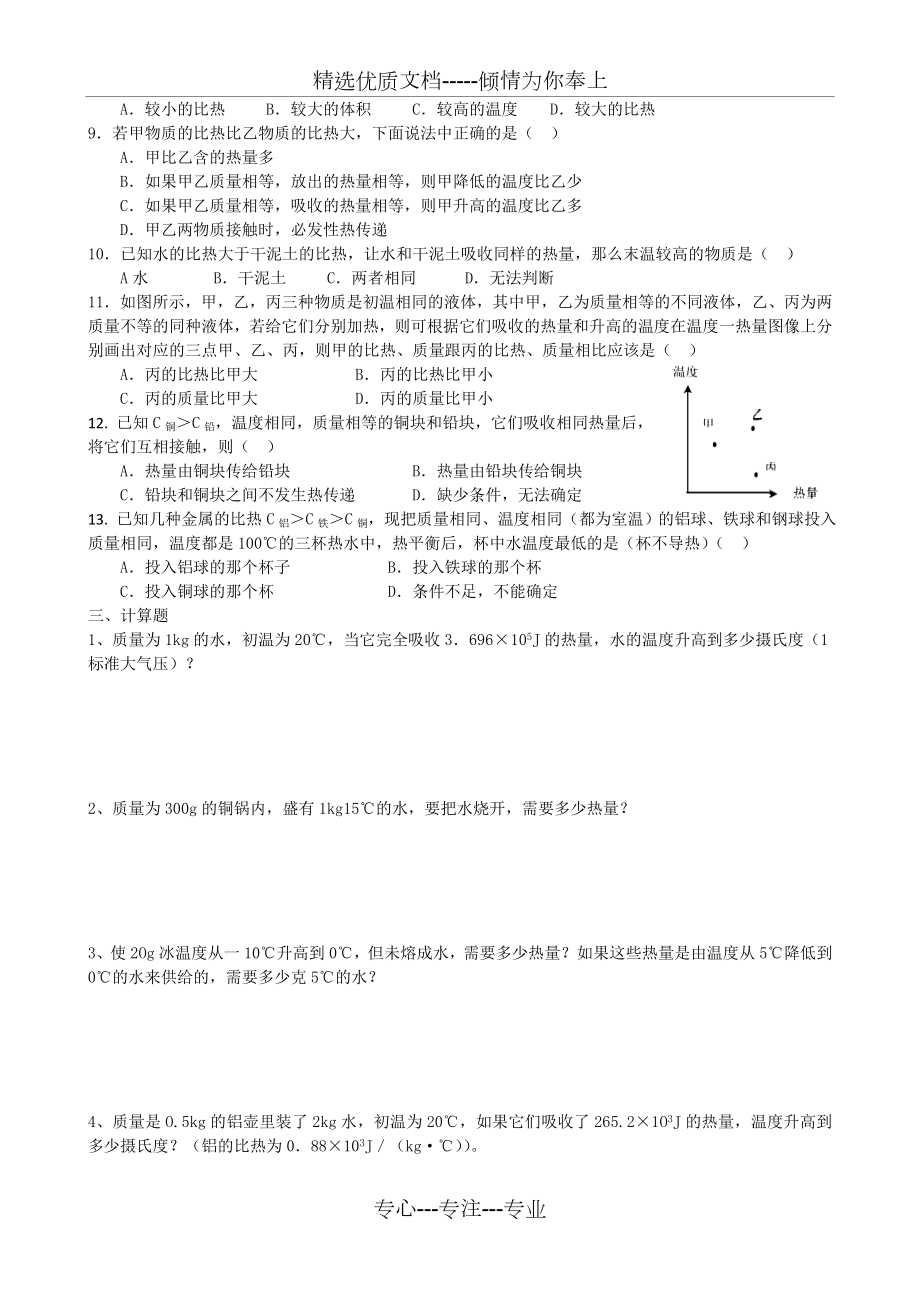 比热容、热值习题精讲附答案.doc_第2页