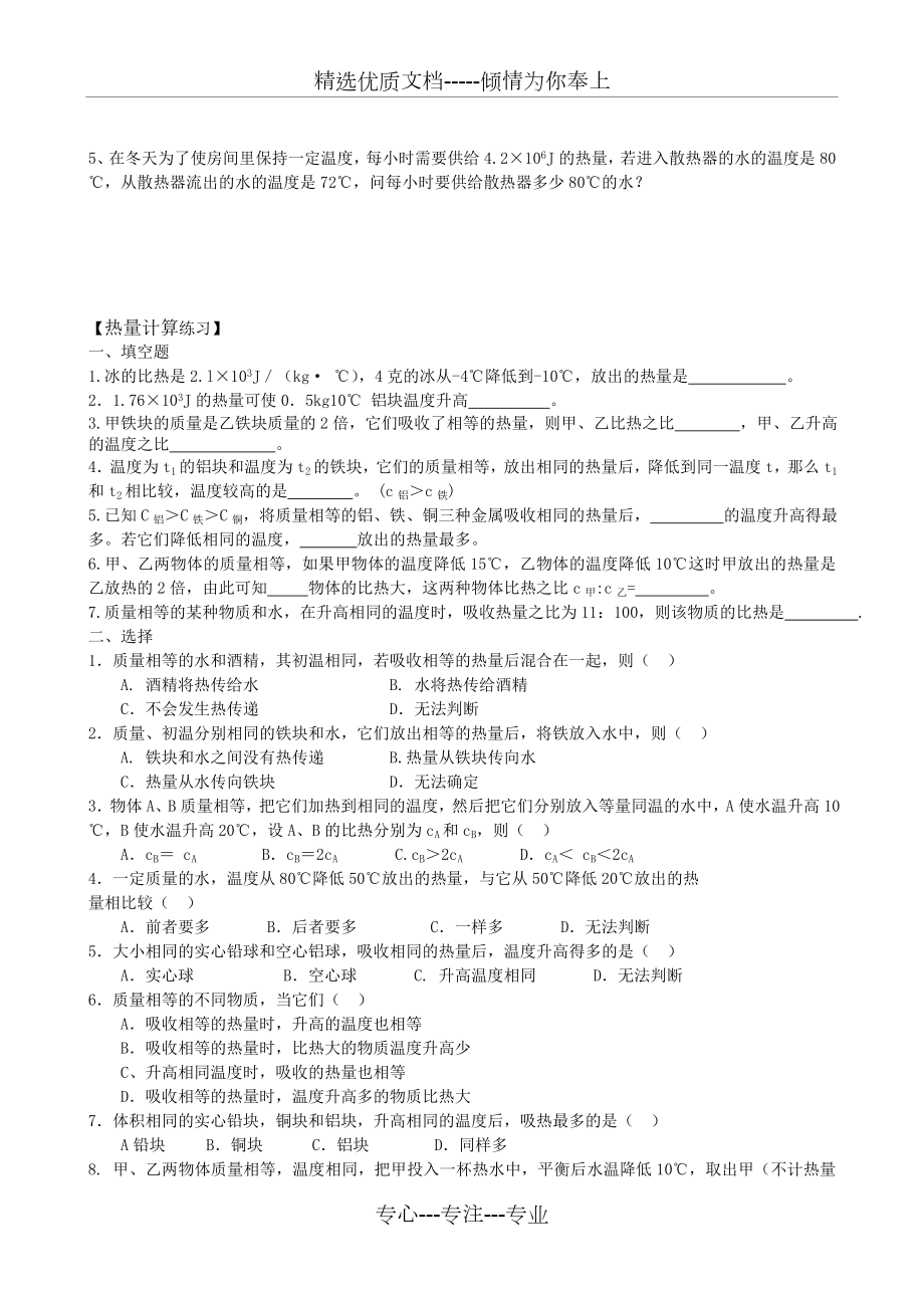 比热容、热值习题精讲附答案.doc_第3页