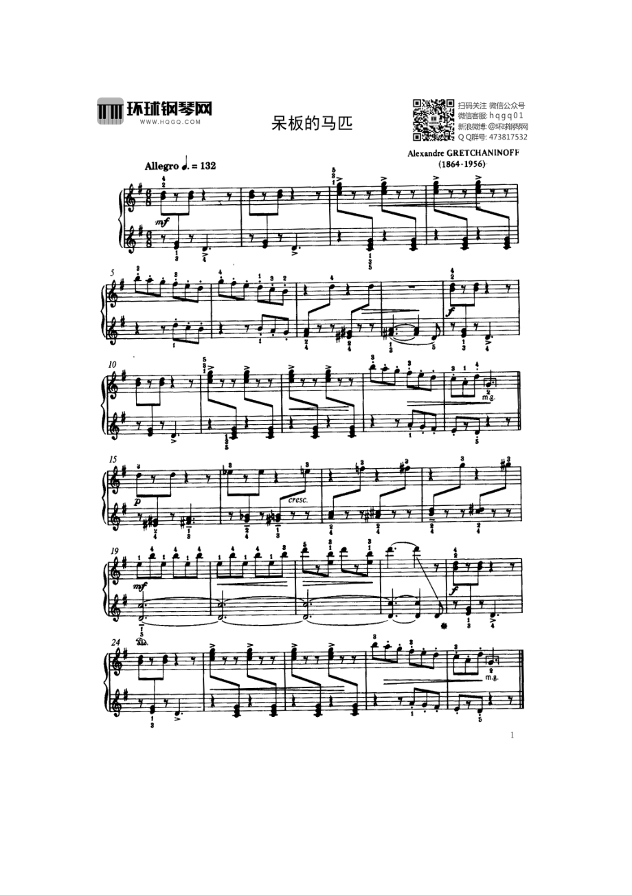 格列恰尼诺夫—呆板的马匹 钢琴谱.docx_第1页