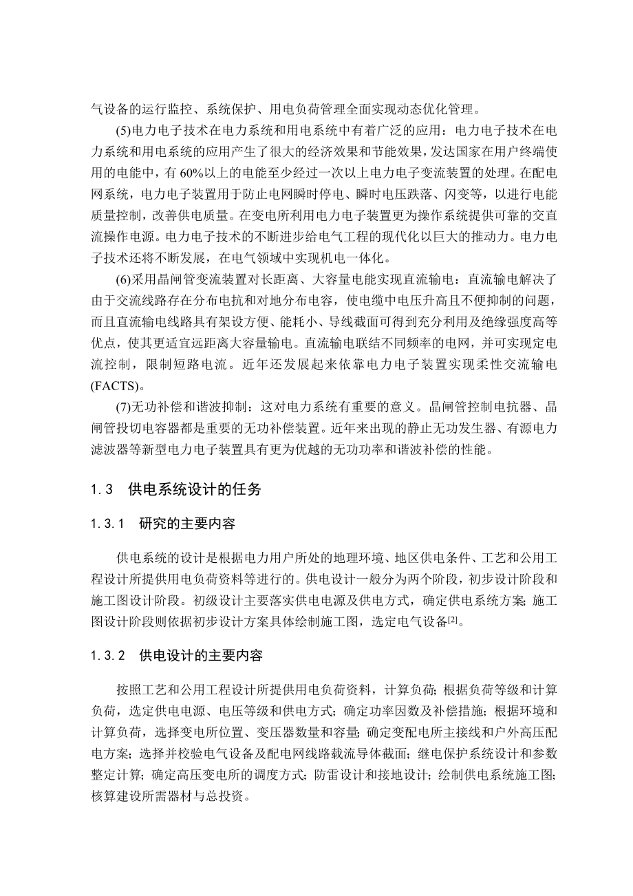 电气工程自动化毕业论文隧道施工供电设计.doc_第2页