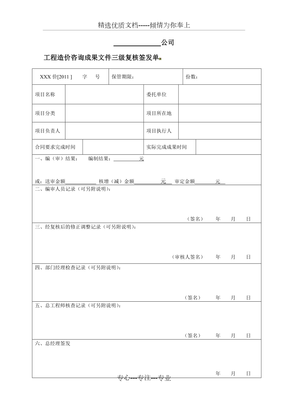 工程造价咨询成果三级复核表.doc_第1页