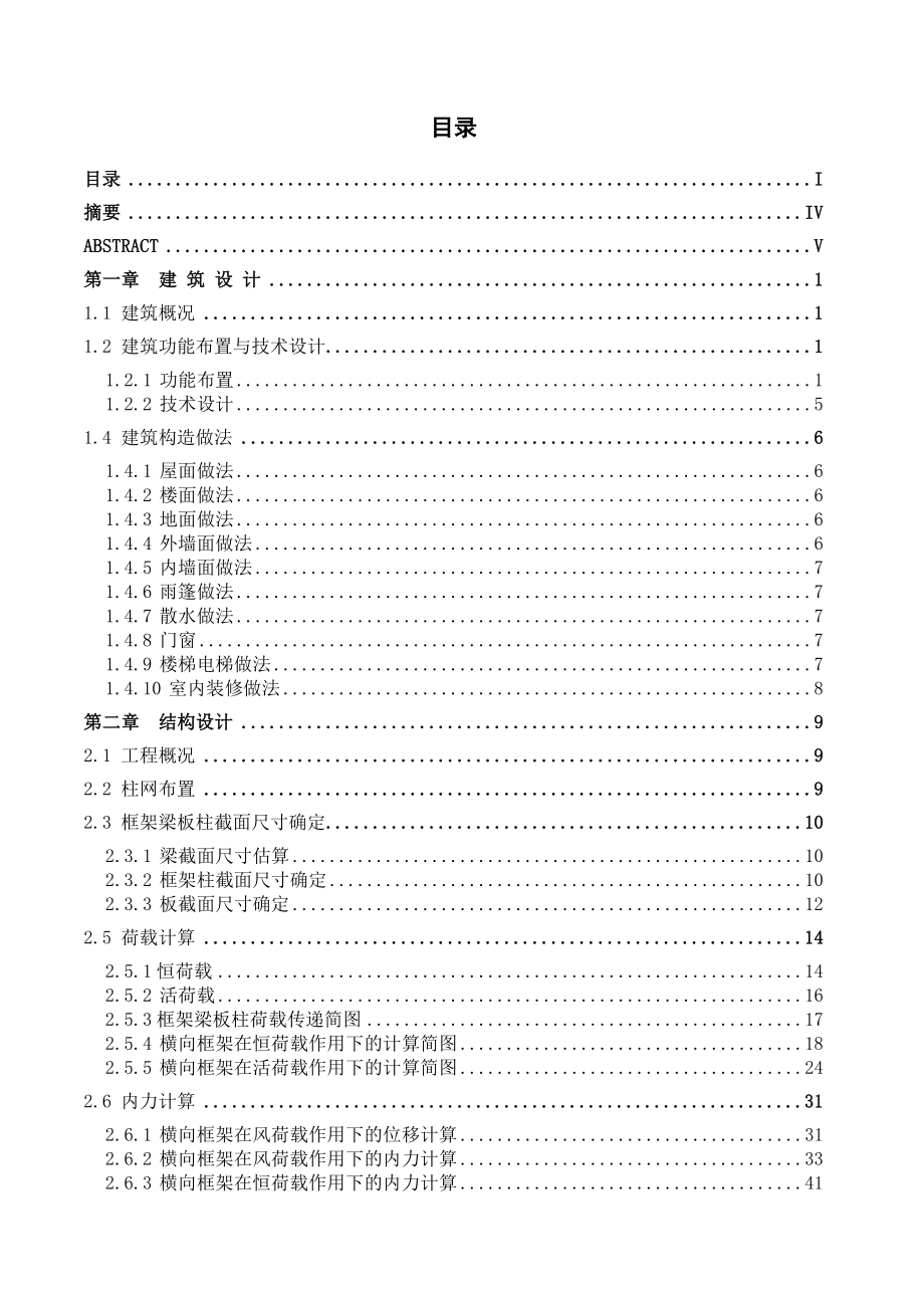 南通市景榆房地产公司办公楼设计毕业设计.doc_第1页