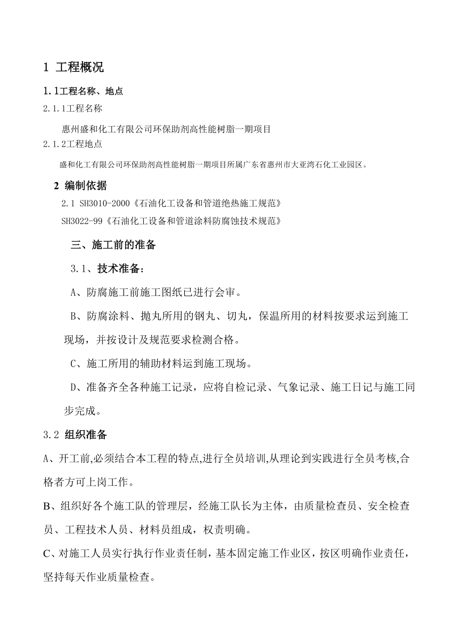 施工方案封面.doc_第2页