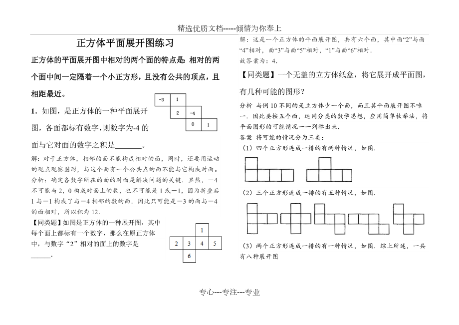 正方体平面展开图练习.doc_第1页