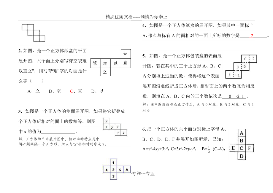 正方体平面展开图练习.doc_第2页