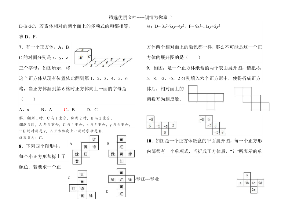 正方体平面展开图练习.doc_第3页