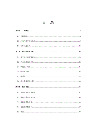 浙江省分水江水利枢纽土建工程施工组织设计.doc