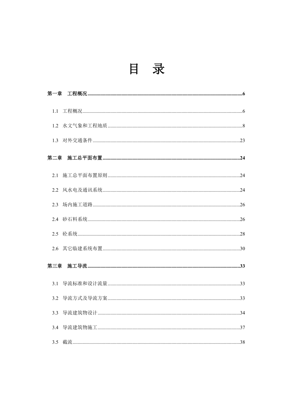 浙江省分水江水利枢纽土建工程施工组织设计.doc_第1页