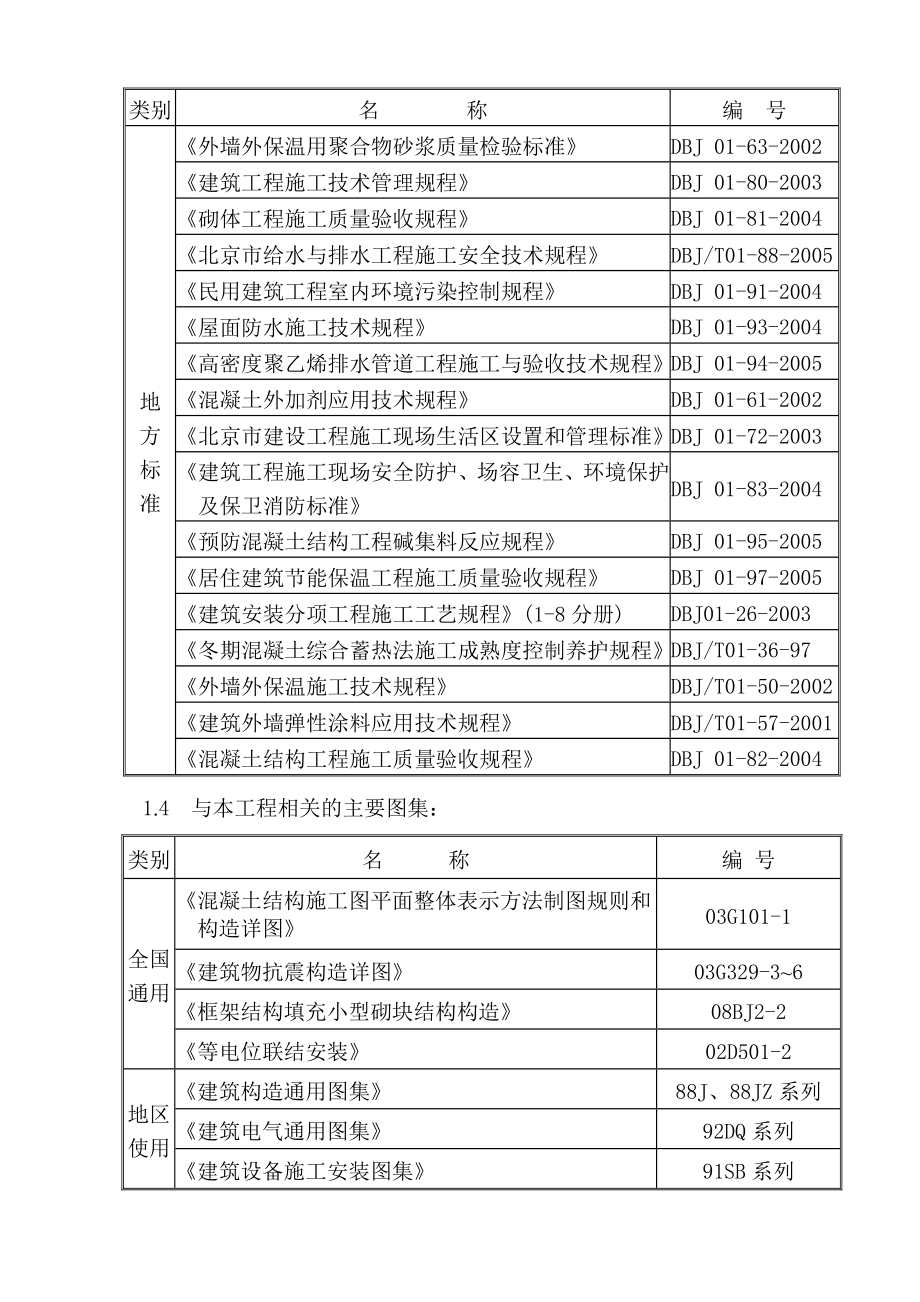 怀柔二小施工组织设计.doc_第3页