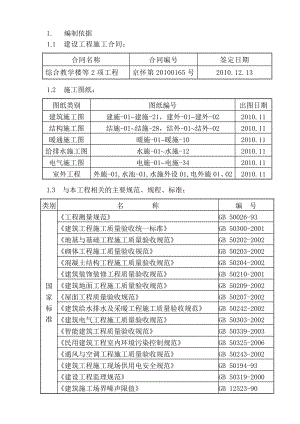 怀柔二小施工组织设计.doc