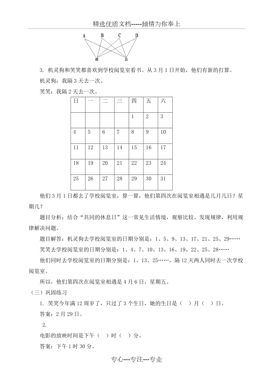 北师大版三年级上册数学《-数与代数-年月日、搭配中的学问、日历中的规律》精品教案.doc_第3页