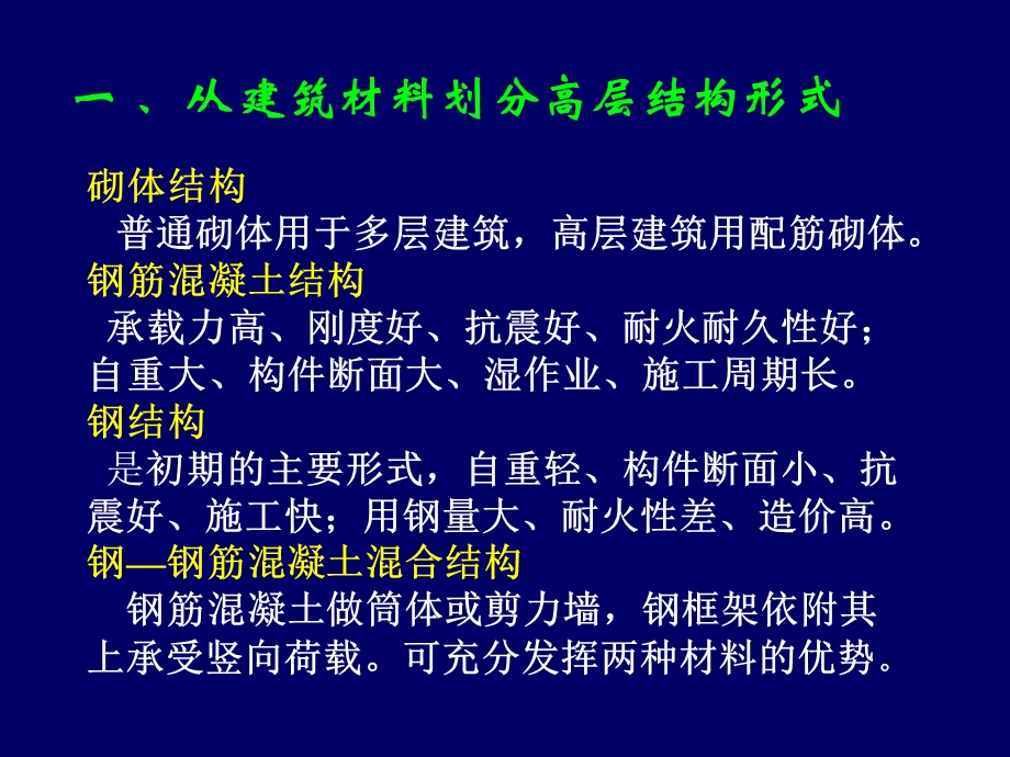 高层建筑结构体系.ppt_第2页