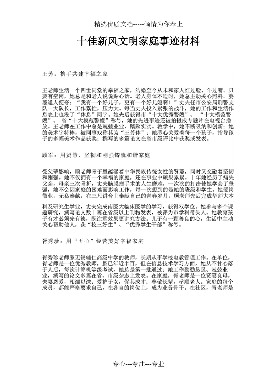 十佳新风文明家庭事迹材料.doc_第1页