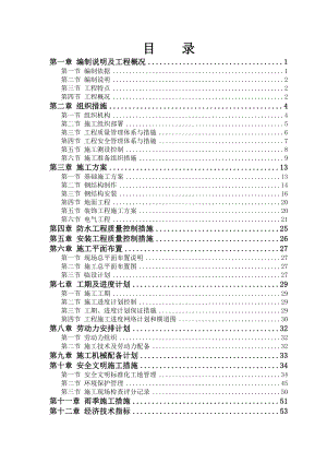 厂房施工组织设计1.doc