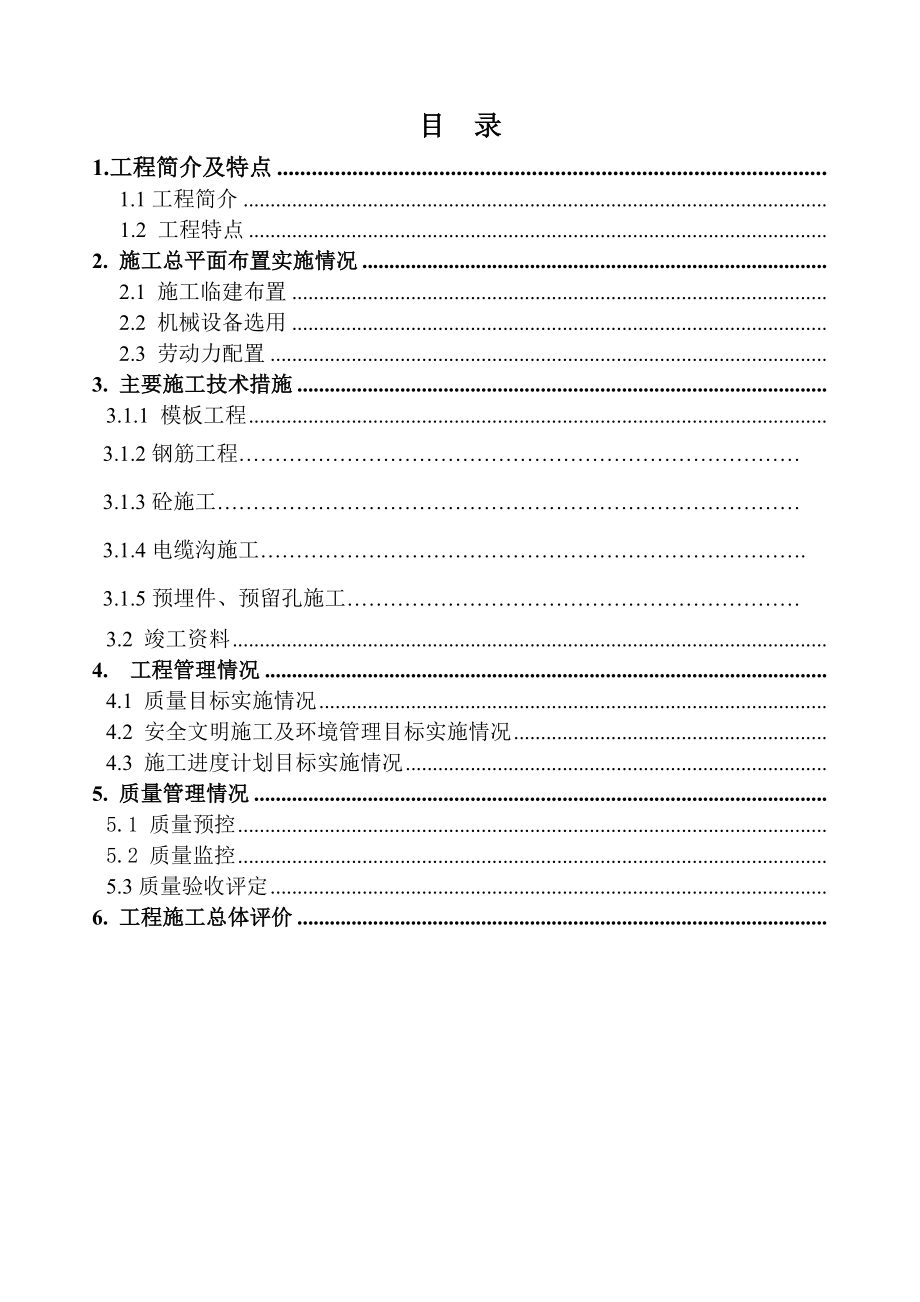 建筑工程施工技术总结.doc_第2页