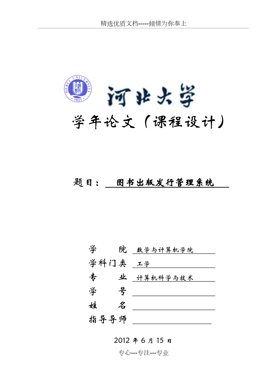 图书出版发行管理系统.doc_第1页