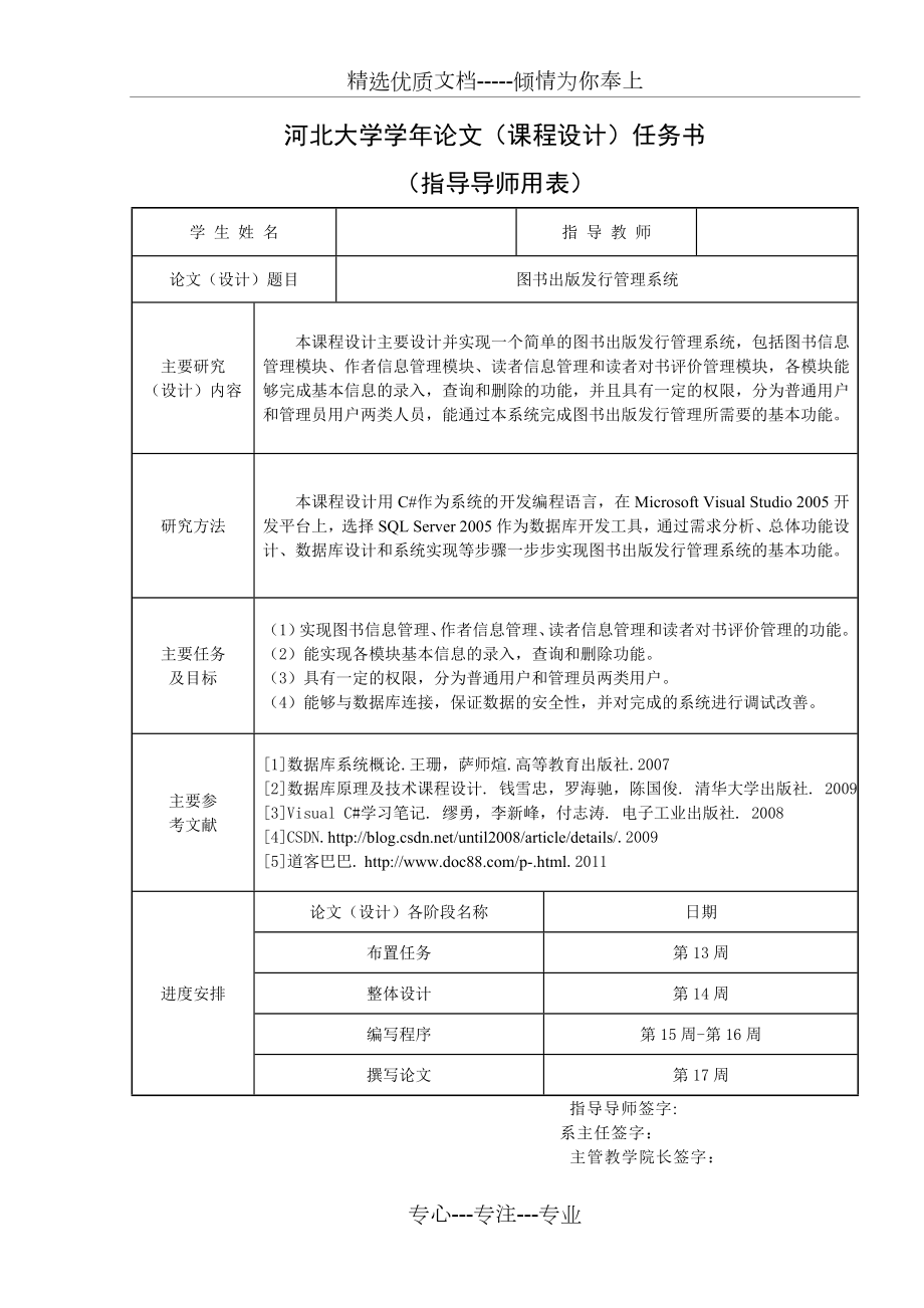 图书出版发行管理系统.doc_第2页