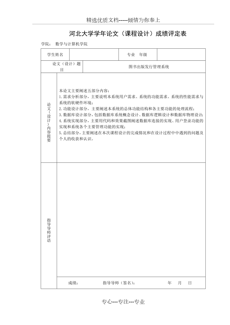 图书出版发行管理系统.doc_第3页