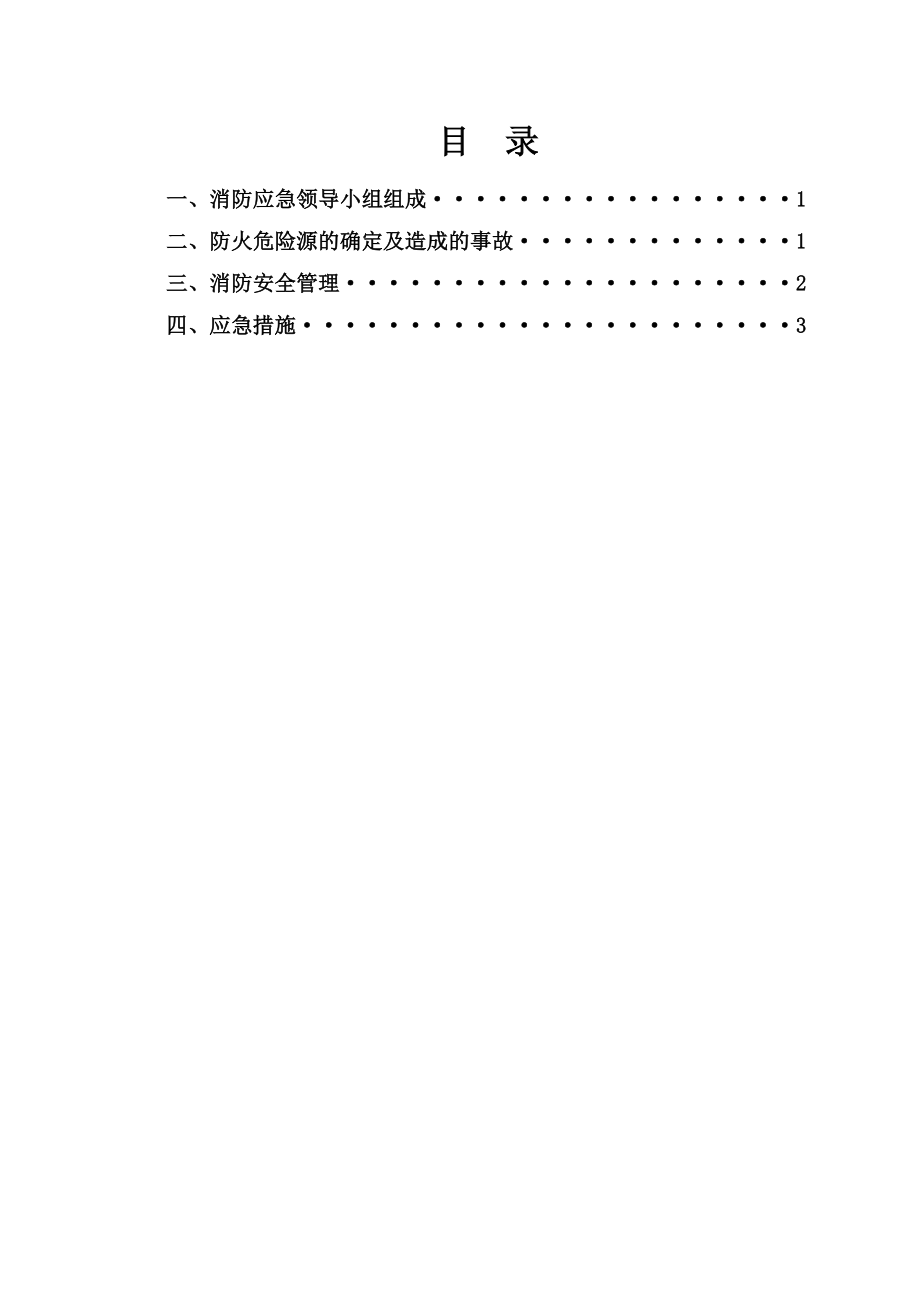 施工现场消防方案1.doc_第3页