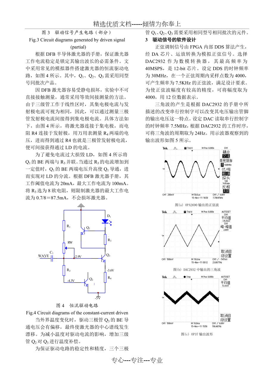 半导体激光二极管的电流调制与驱动.doc_第3页