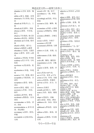 大学英语四级词汇.doc