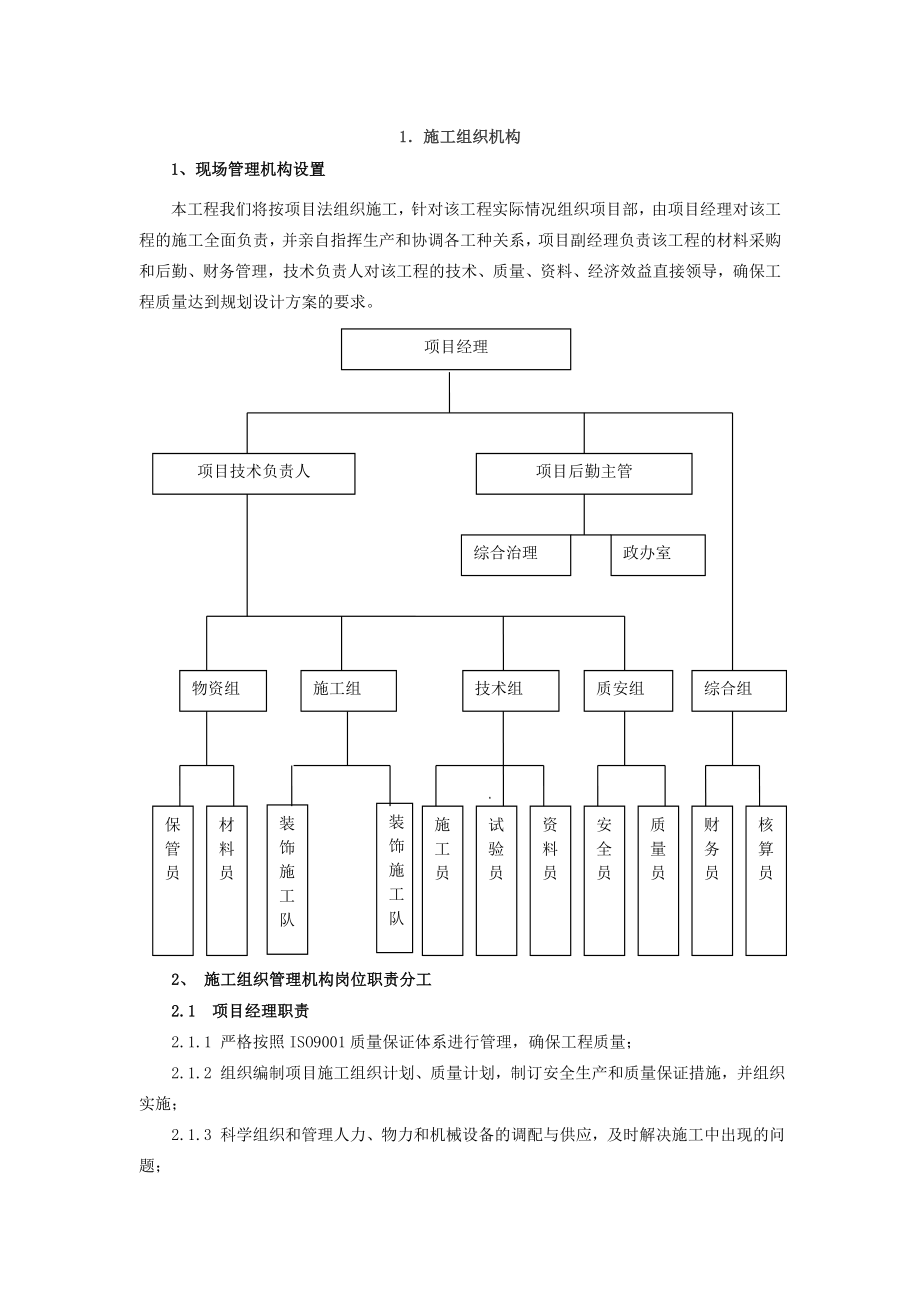 建筑工程施工组织设计1.doc_第2页