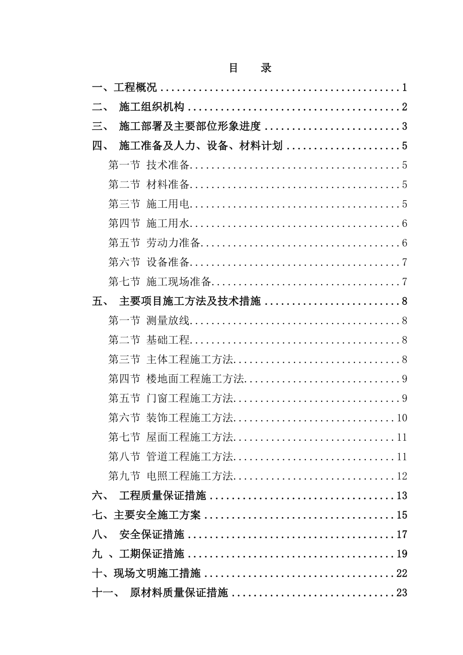 施工组织设计直属.doc_第2页