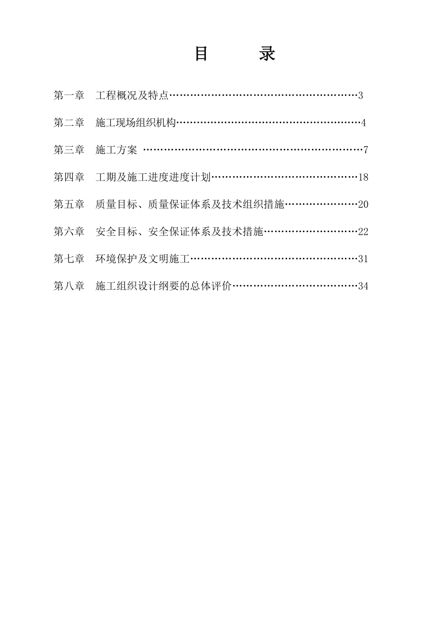 电力工程施工组织方案(土建).doc_第2页