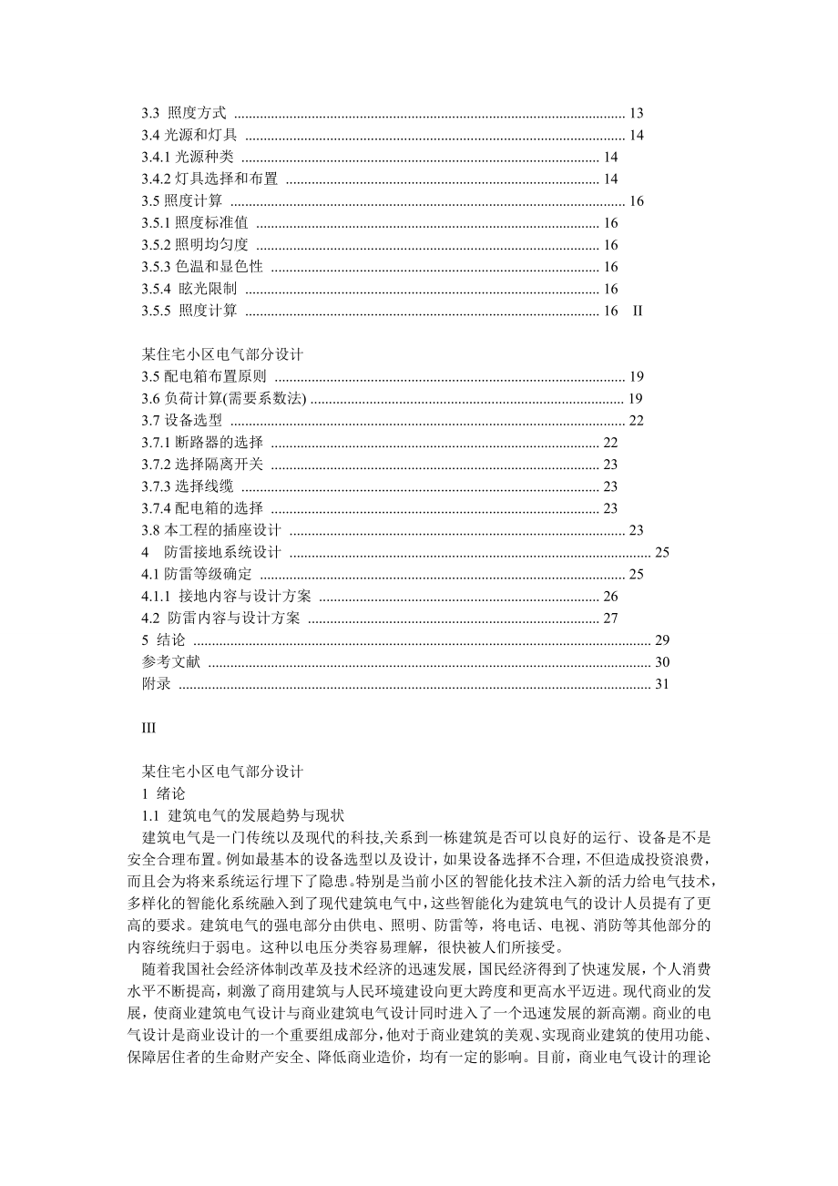 某住宅小区电气部分设计 毕设论文.doc_第2页