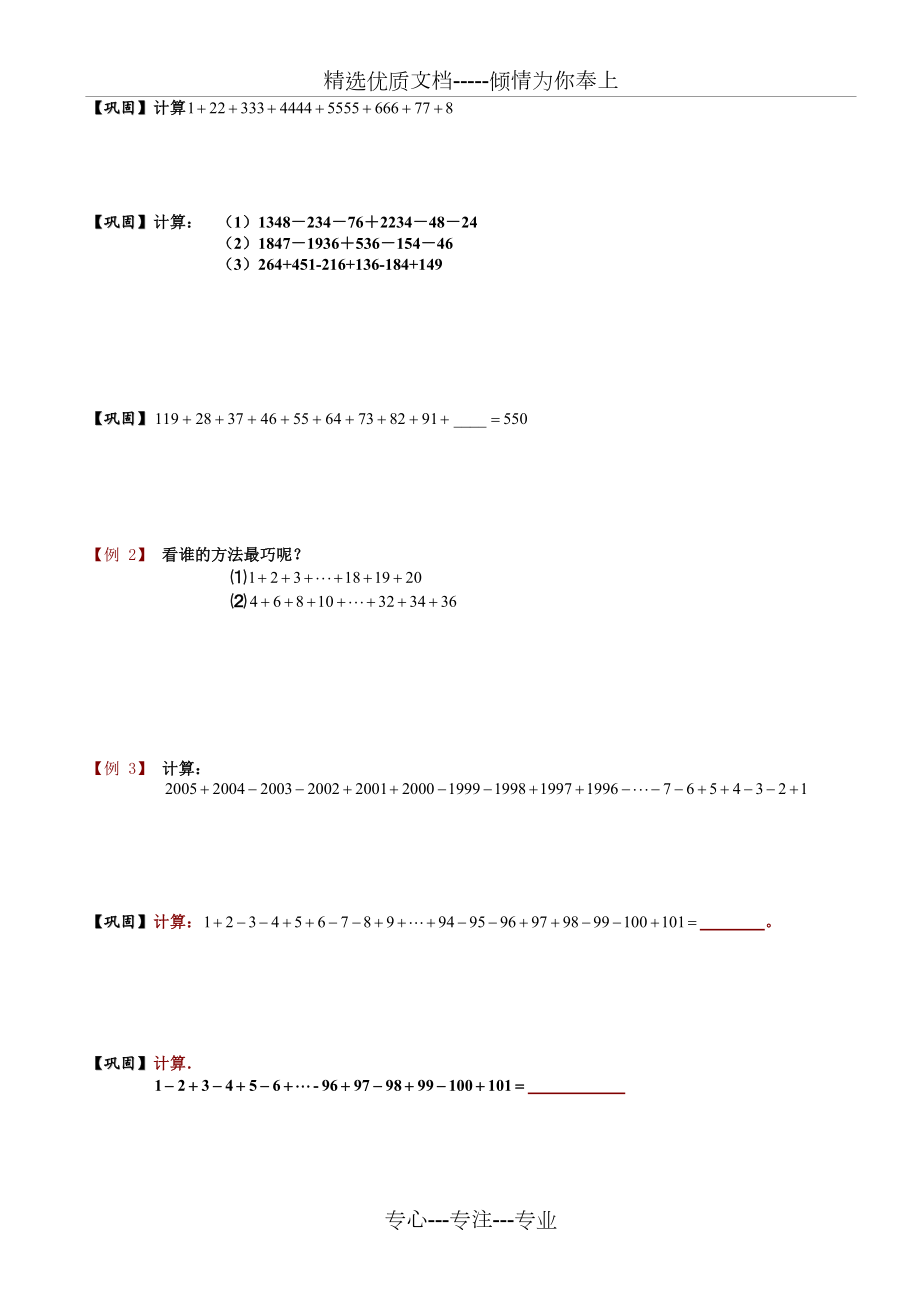 整数加减法速算与巧算学生版.doc_第3页