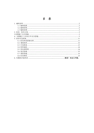 汛期施工方案.doc