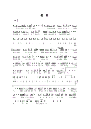 我曾 简谱我曾 吉他谱 吉他谱_1.docx