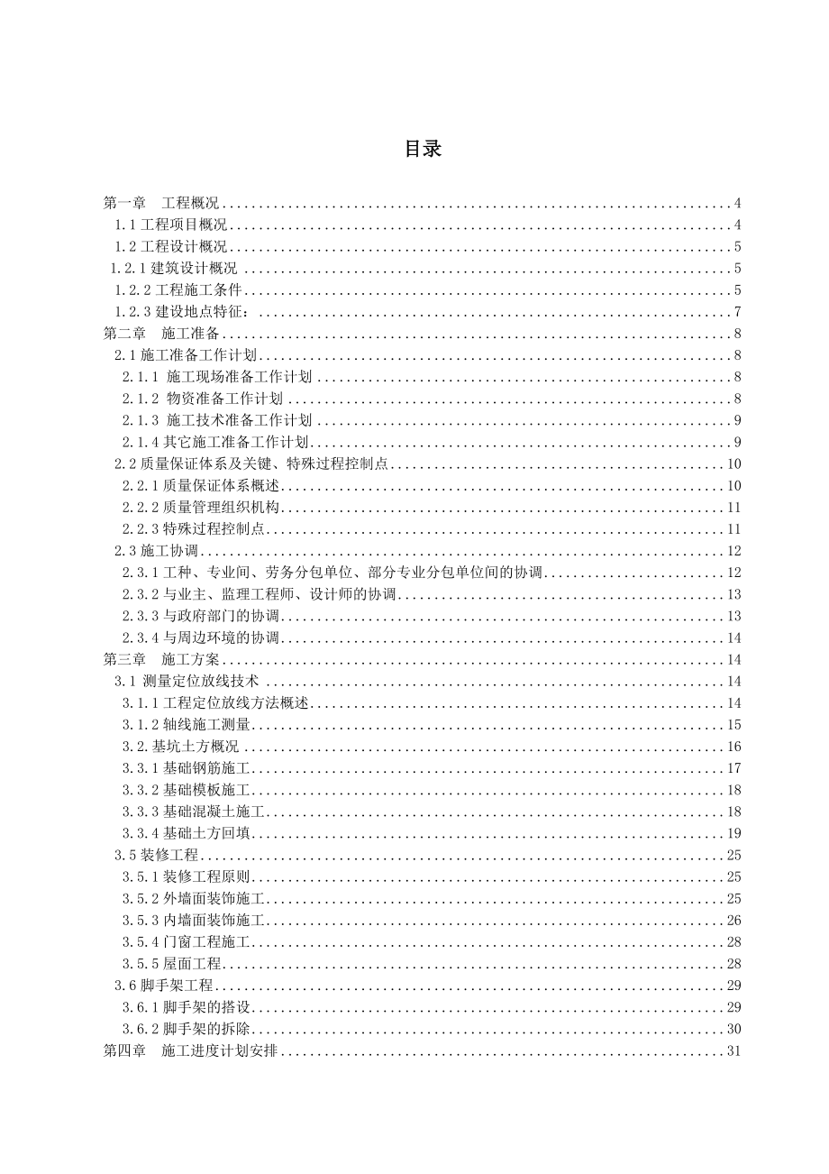 华宇商场营业楼工程施工组织设计.doc_第1页