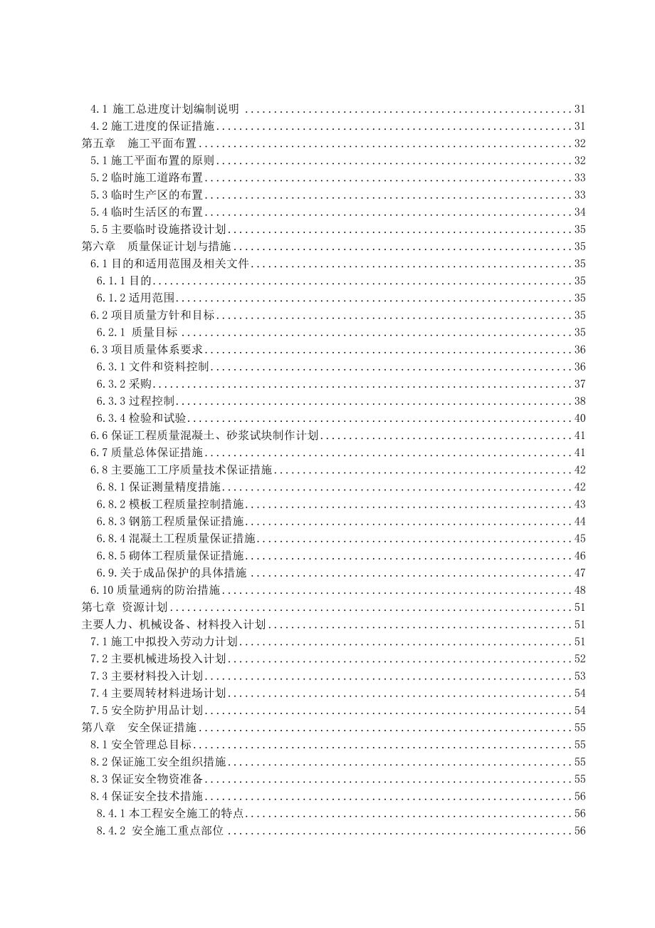 华宇商场营业楼工程施工组织设计.doc_第2页