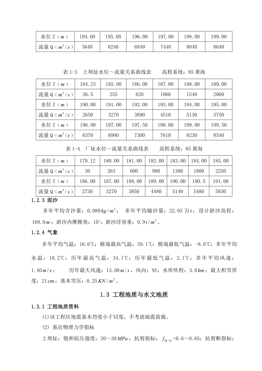 某水电站设计课程设计.doc_第2页