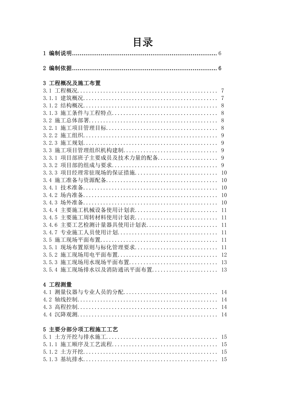 多层商住楼施工组织设计.doc_第3页