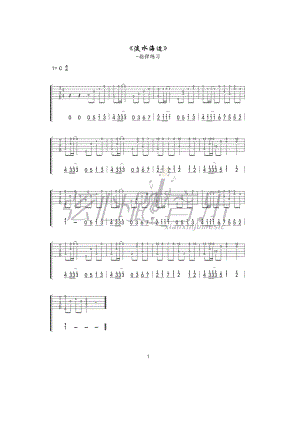 淡水海边吉他谱六线谱 C调指弹练习曲高清图片谱 吉他谱.docx