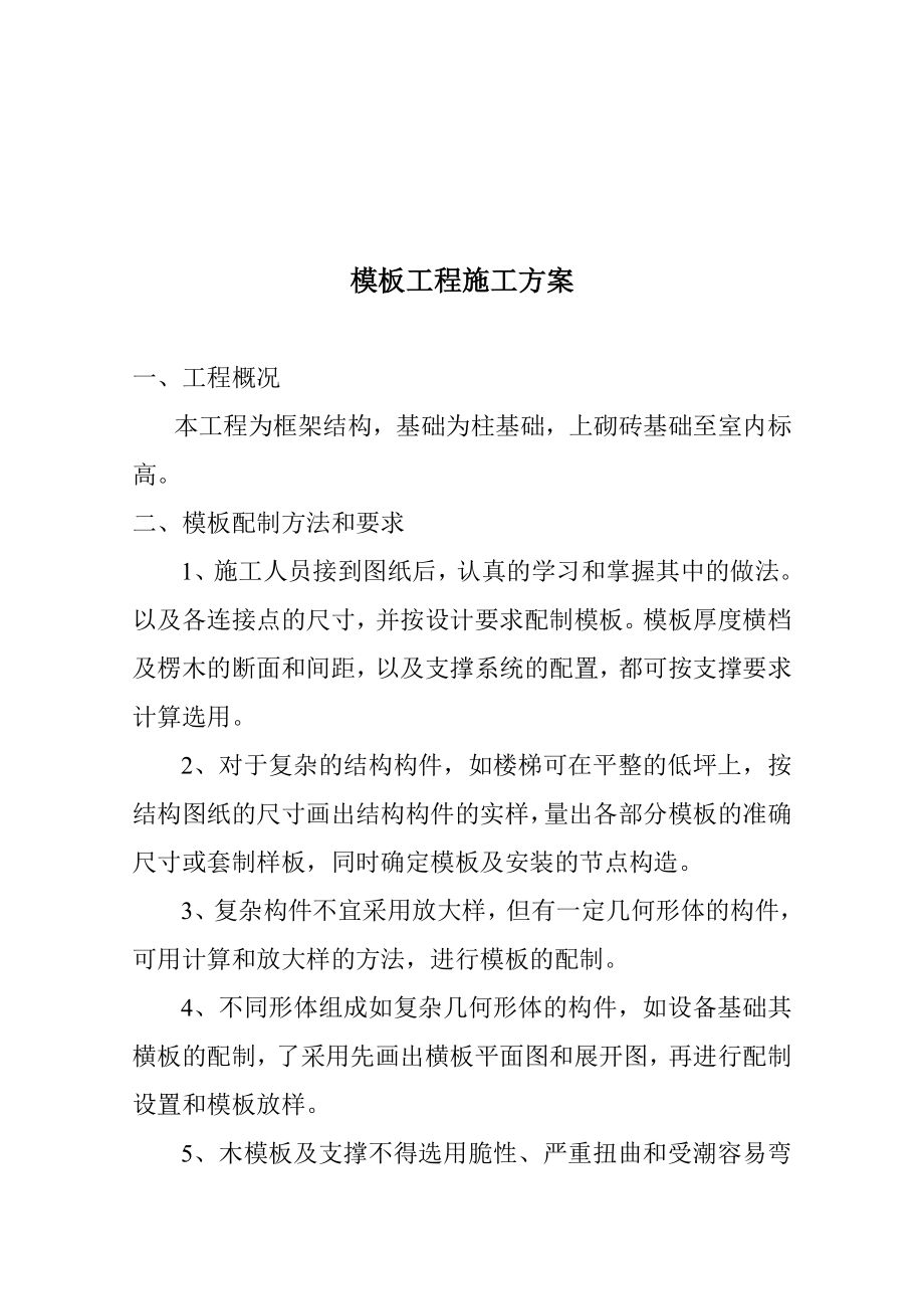 学生餐厅模板专项施工方案.doc_第2页