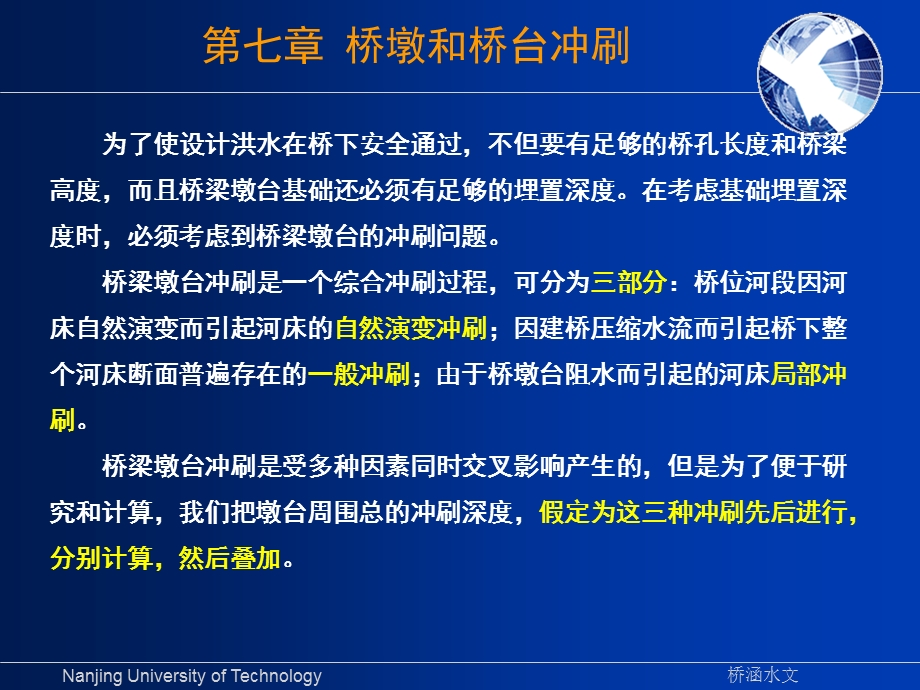 桥墩桥台冲刷计算ppt课件.ppt_第3页