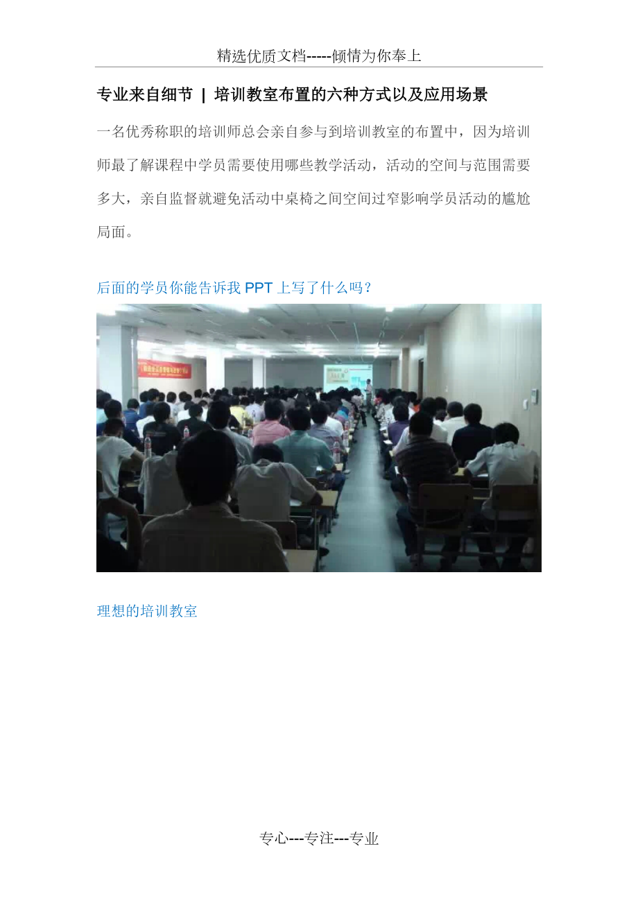 培训教室布置的六种方式以及应用场景.docx_第1页