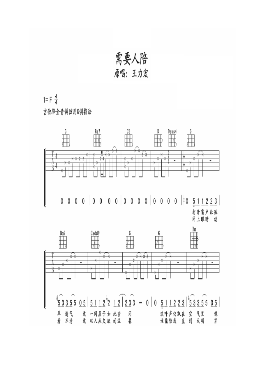 王力宏《需要人陪》 吉他谱.docx_第1页