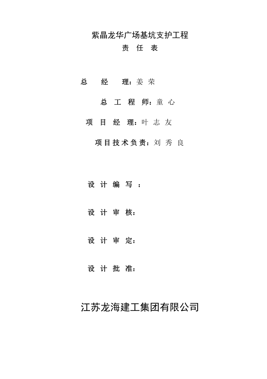 江苏高层商业办公楼基坑支护施工组织设计(立柱桩施工).doc_第2页