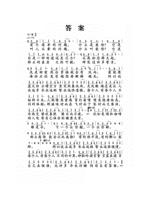 答案 简谱答案 吉他谱 吉他谱0.docx