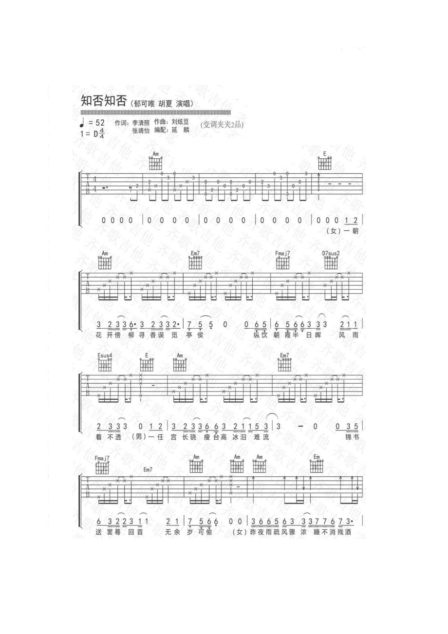 知否知否吉他谱 吉他谱.docx_第1页