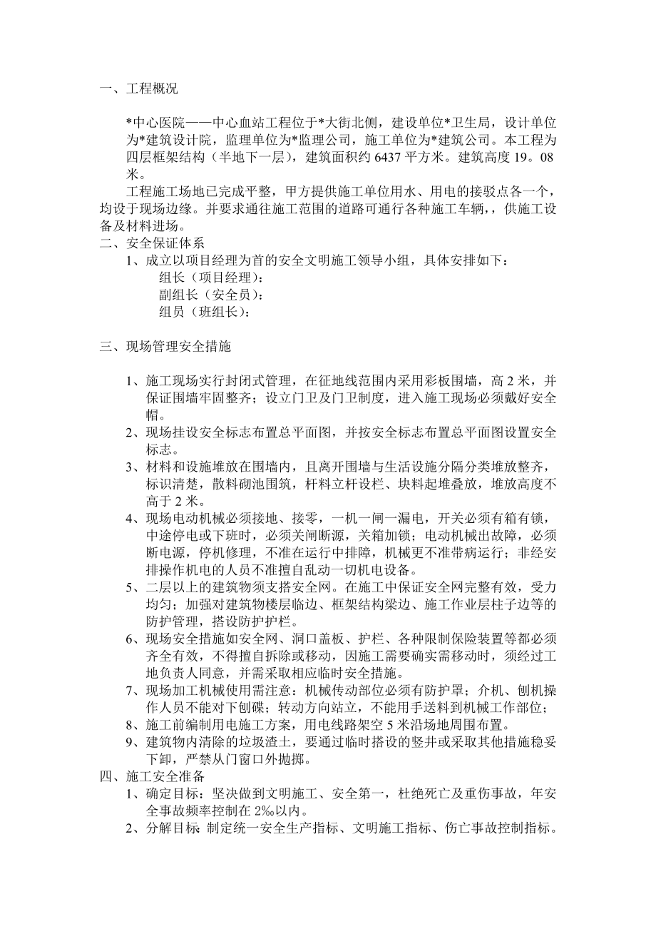 医院施工安全方案.doc_第2页