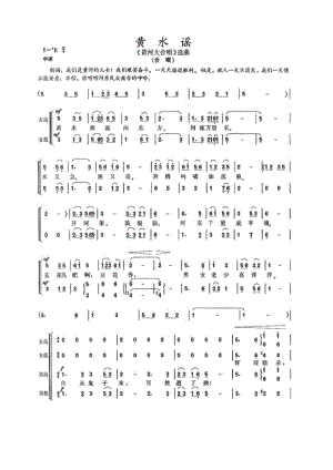 黄水谣 笛箫曲谱.docx