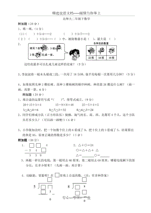 北师大版小学二年级下册数学同步附加题奥数题.docx